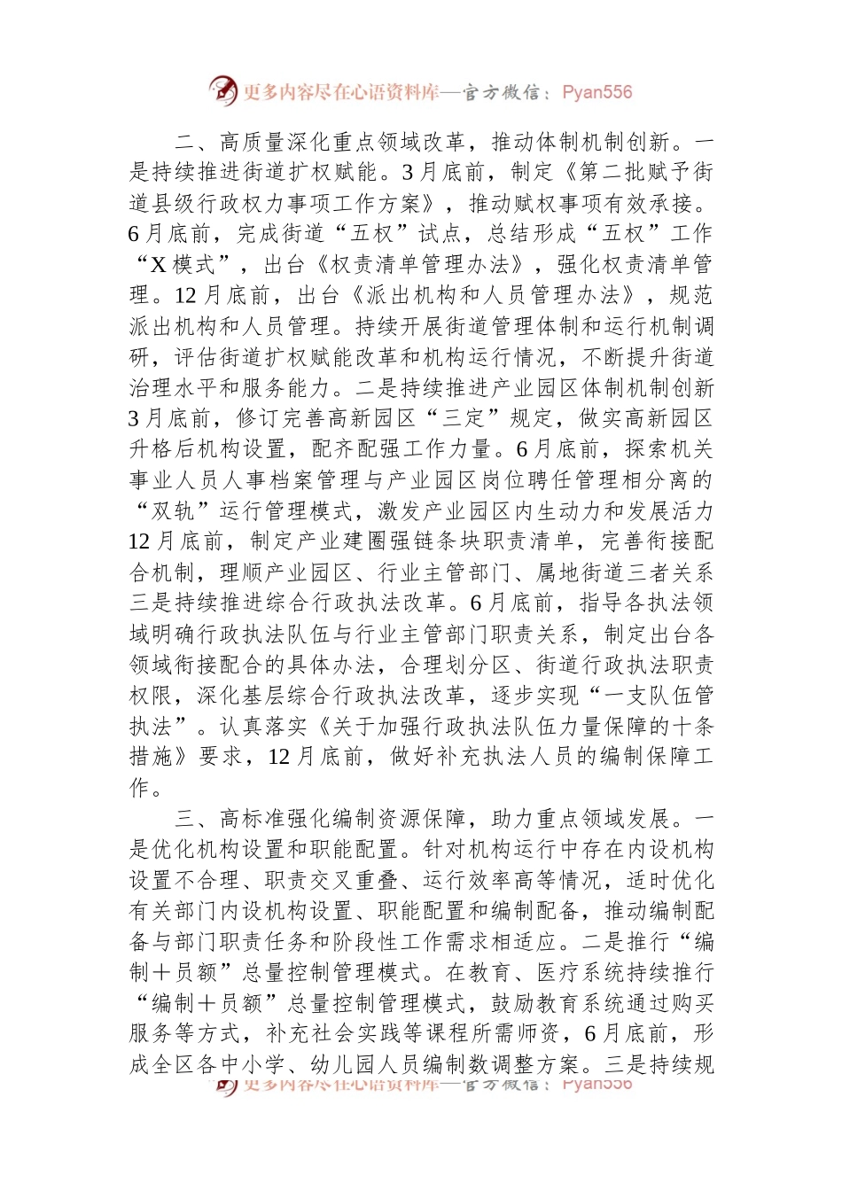 区委编办2024年工作计划.docx_第2页