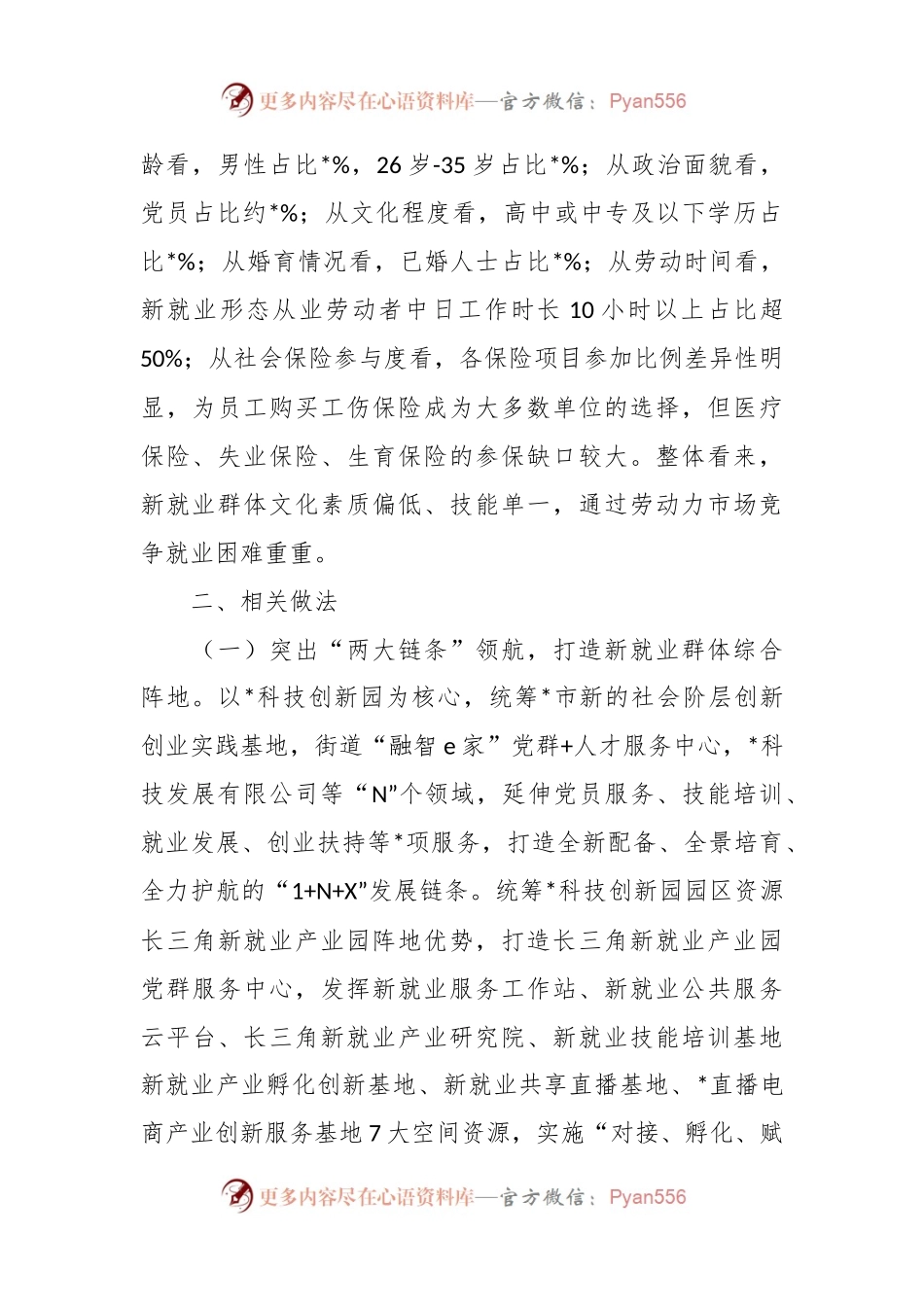 关于街道党工委关于加强新就业群体党建工作的调研报告.docx_第2页