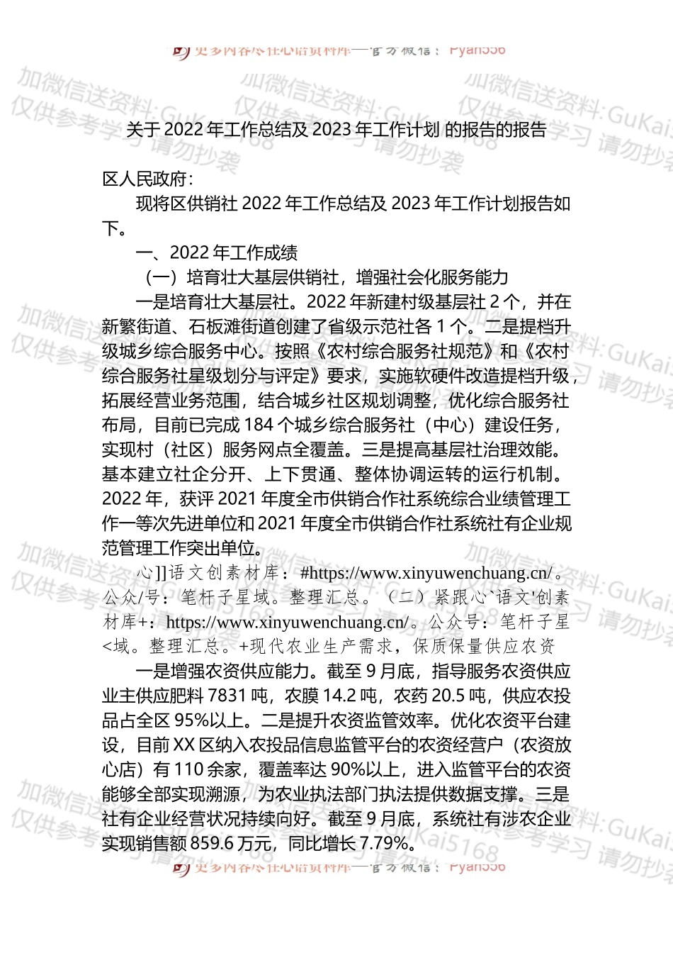 关于供销社2022年工作总结及2023年工作计划 的报告.docx_第1页
