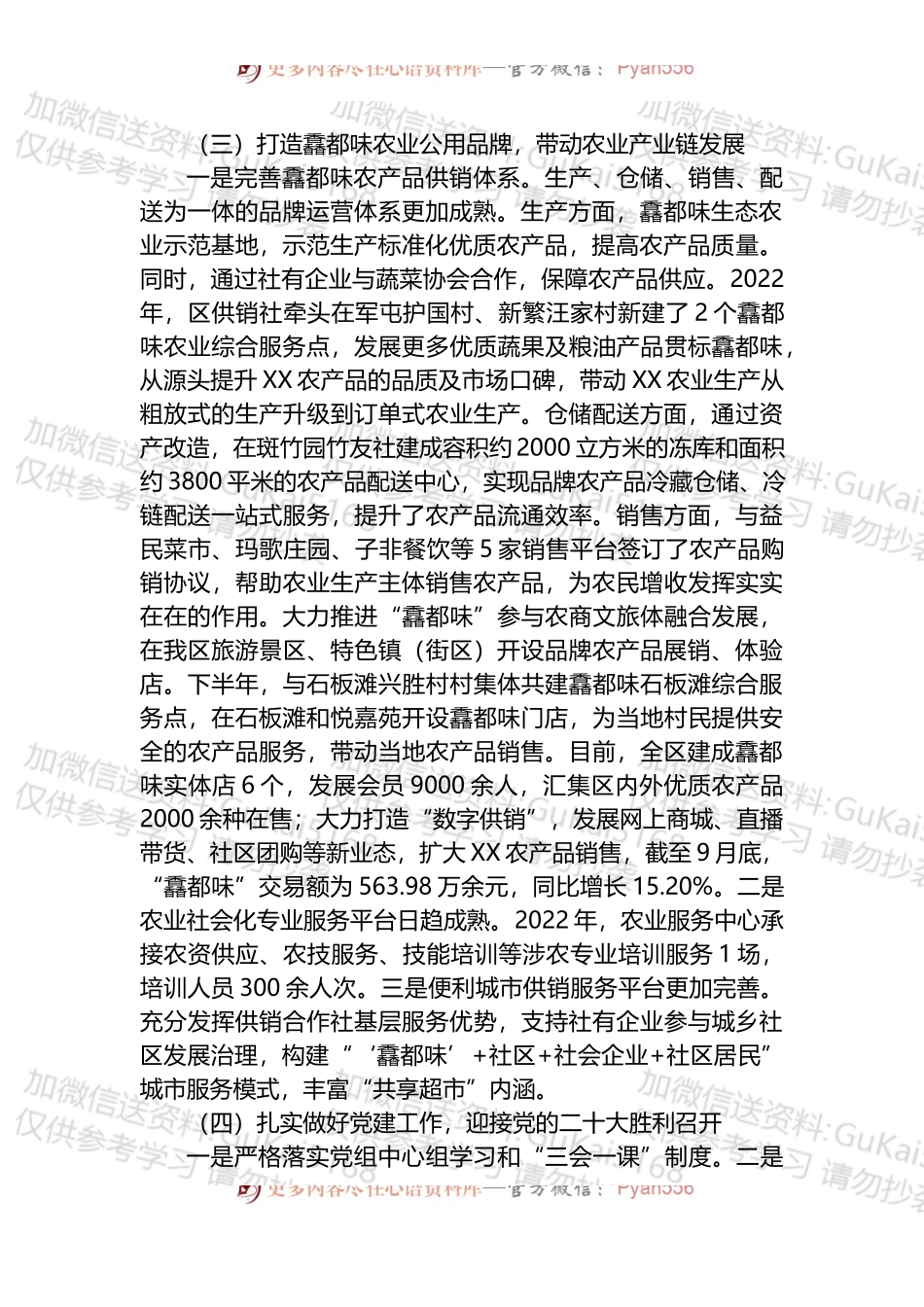 关于供销社2022年工作总结及2023年工作计划 的报告.docx_第2页