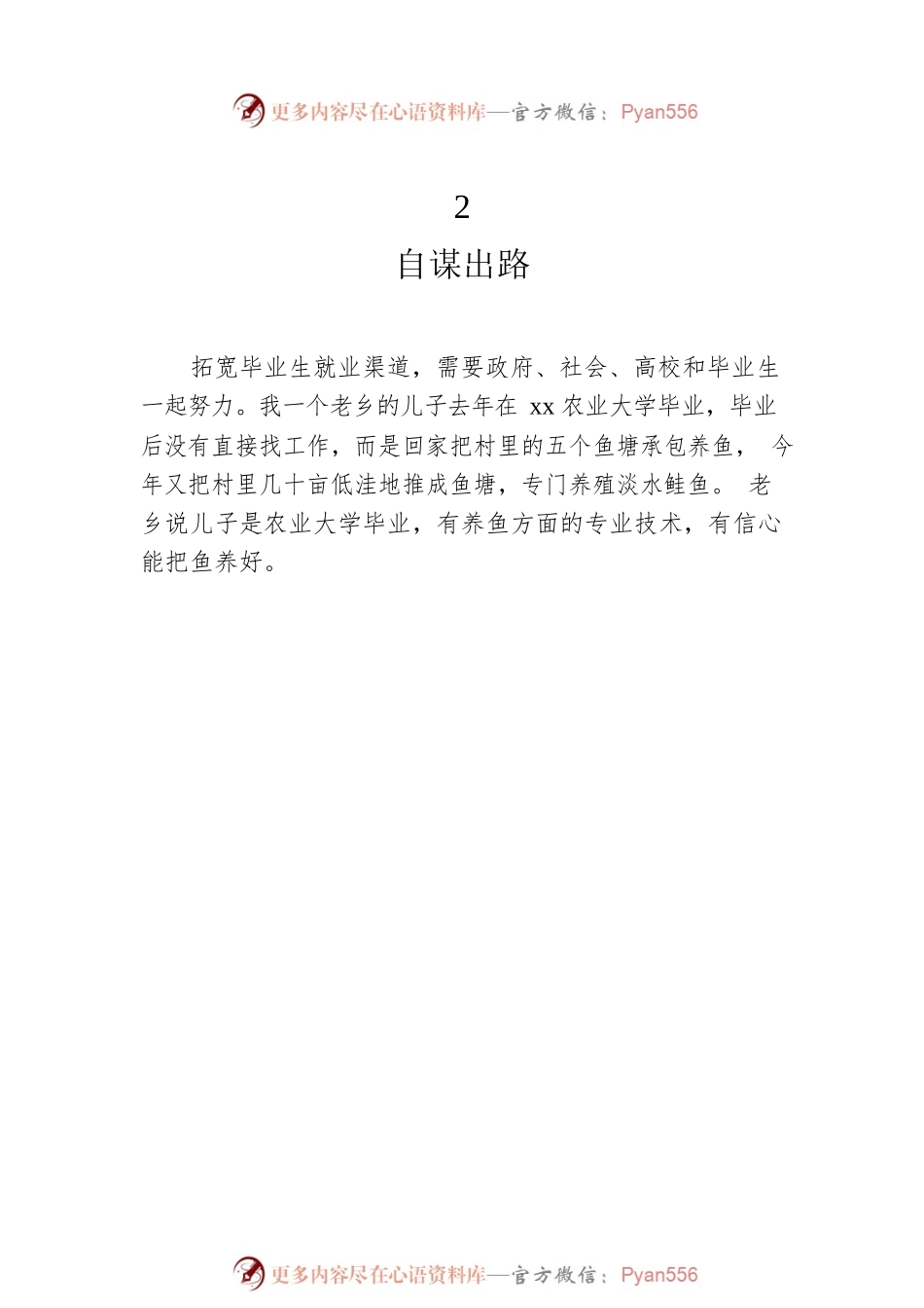 写材料实用事例集锦（26组）.docx_第2页