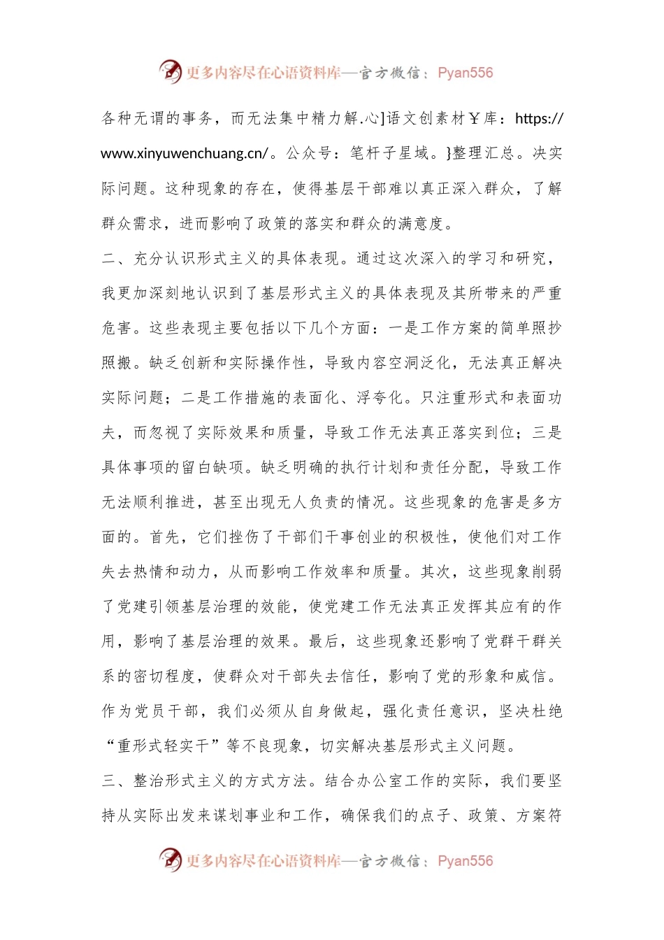 办公室人员学习《整治基层形式主义若干规定》心得体会.docx_第2页