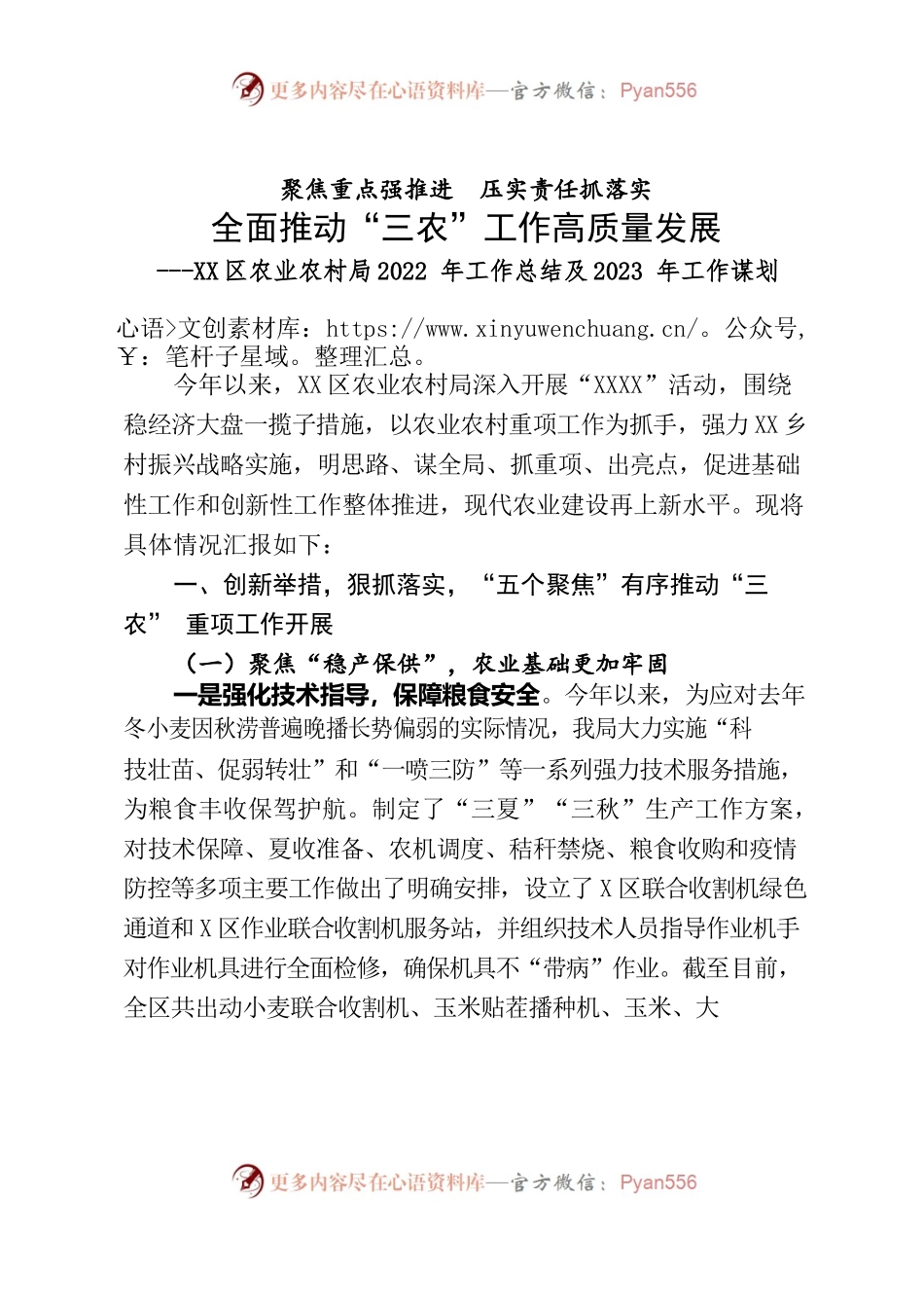 农业农村局2022年工作总结及2023年工作谋划.docx_第1页