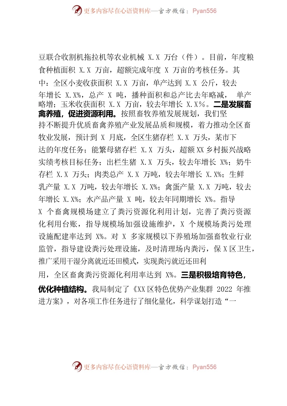 农业农村局2022年工作总结及2023年工作谋划.docx_第2页