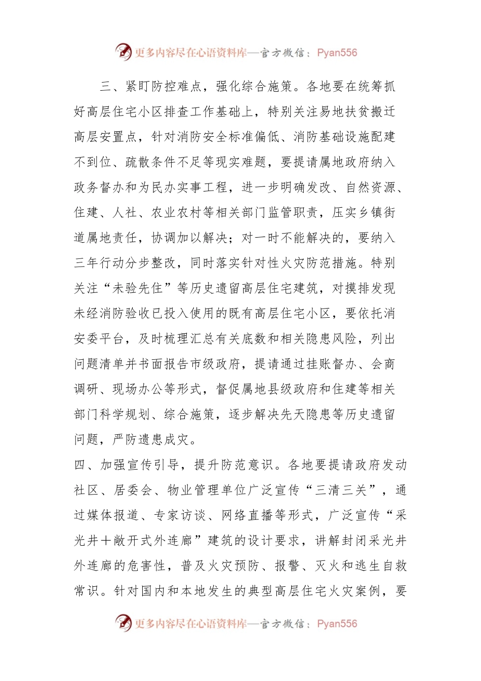 加强高层住宅小区火灾防范工作要求.docx_第2页