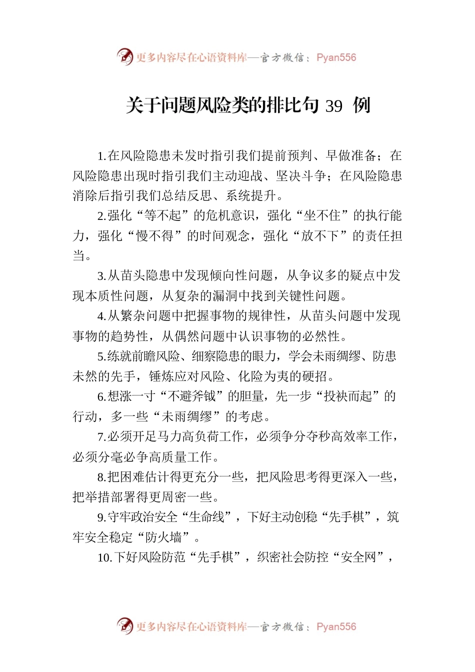 关于问题风险类的排比句39例（20230711）.docx_第1页