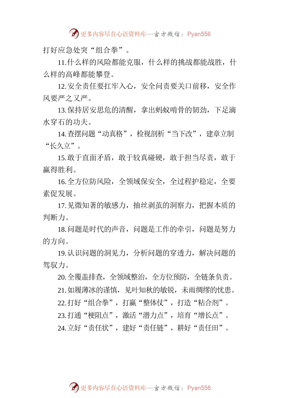 关于问题风险类的排比句39例（20230711）.docx_第2页