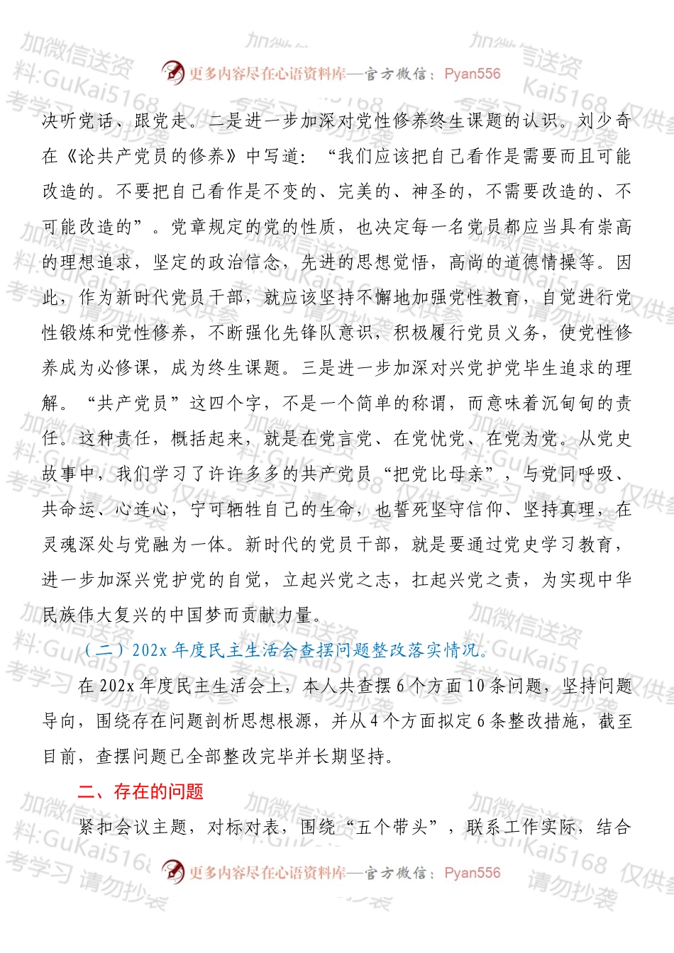副局长202X年专题民主生活会对照检查材料（五个带头）.docx_第2页