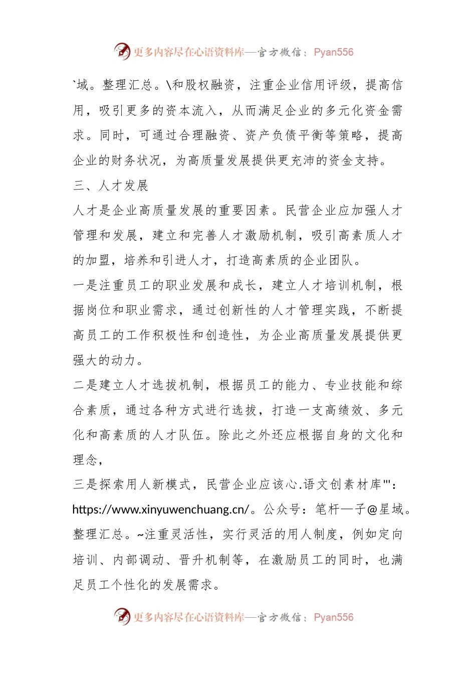 关于民营企业高质量发展的建议.docx_第2页