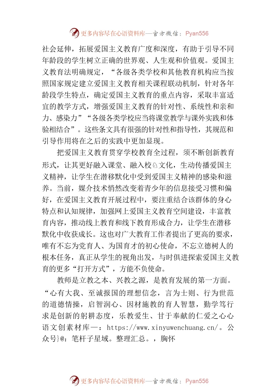 创新校园爱国主义教育.docx_第2页