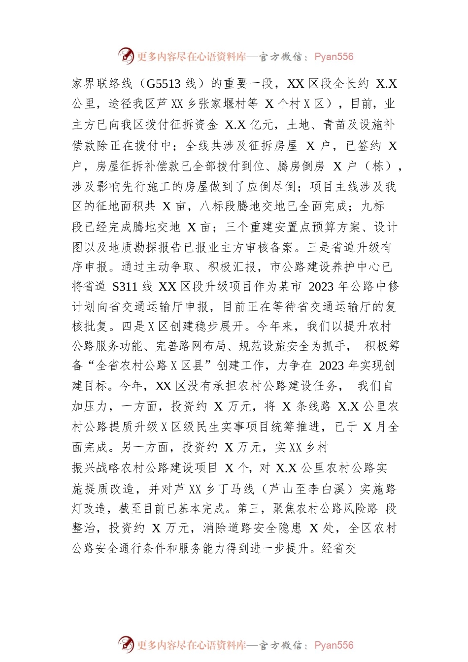 区交通运输局2022年工作总结及2023年工作计划.docx_第2页