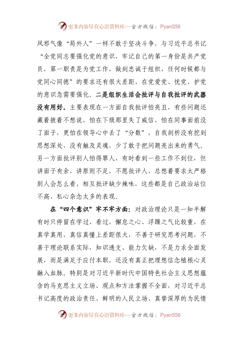 办公室支部组织生活会个人对照检查材料.docx_第2页