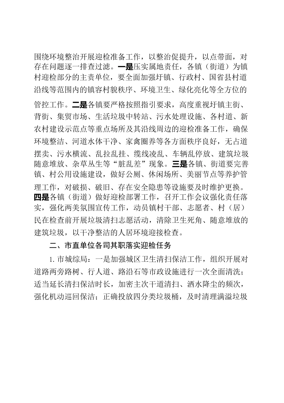 关于召开迎接“美丽兴宁·美好家园”三年行动2022年度测评暨城市生活垃圾分类工作部署会议上讲话提纲（张局）.docx_第2页