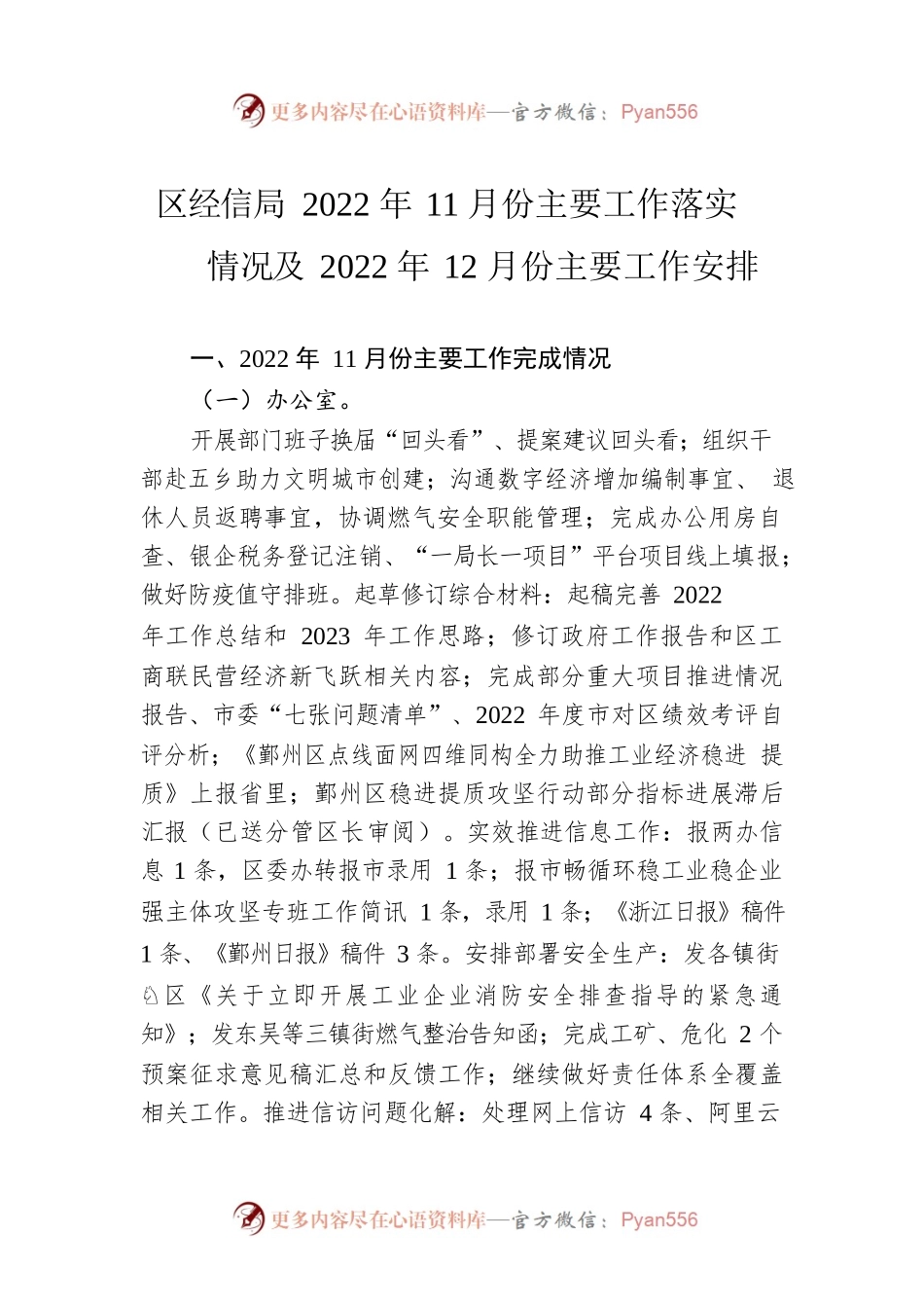 区经信局2022年11月份主要工作落实情况及2022年12月份主要工作安排(20221219).docx_第1页