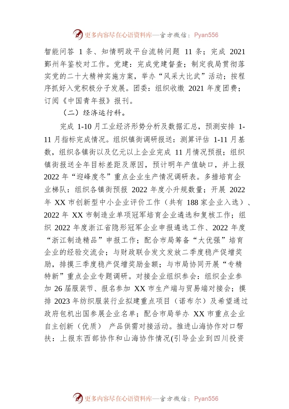 区经信局2022年11月份主要工作落实情况及2022年12月份主要工作安排(20221219).docx_第2页