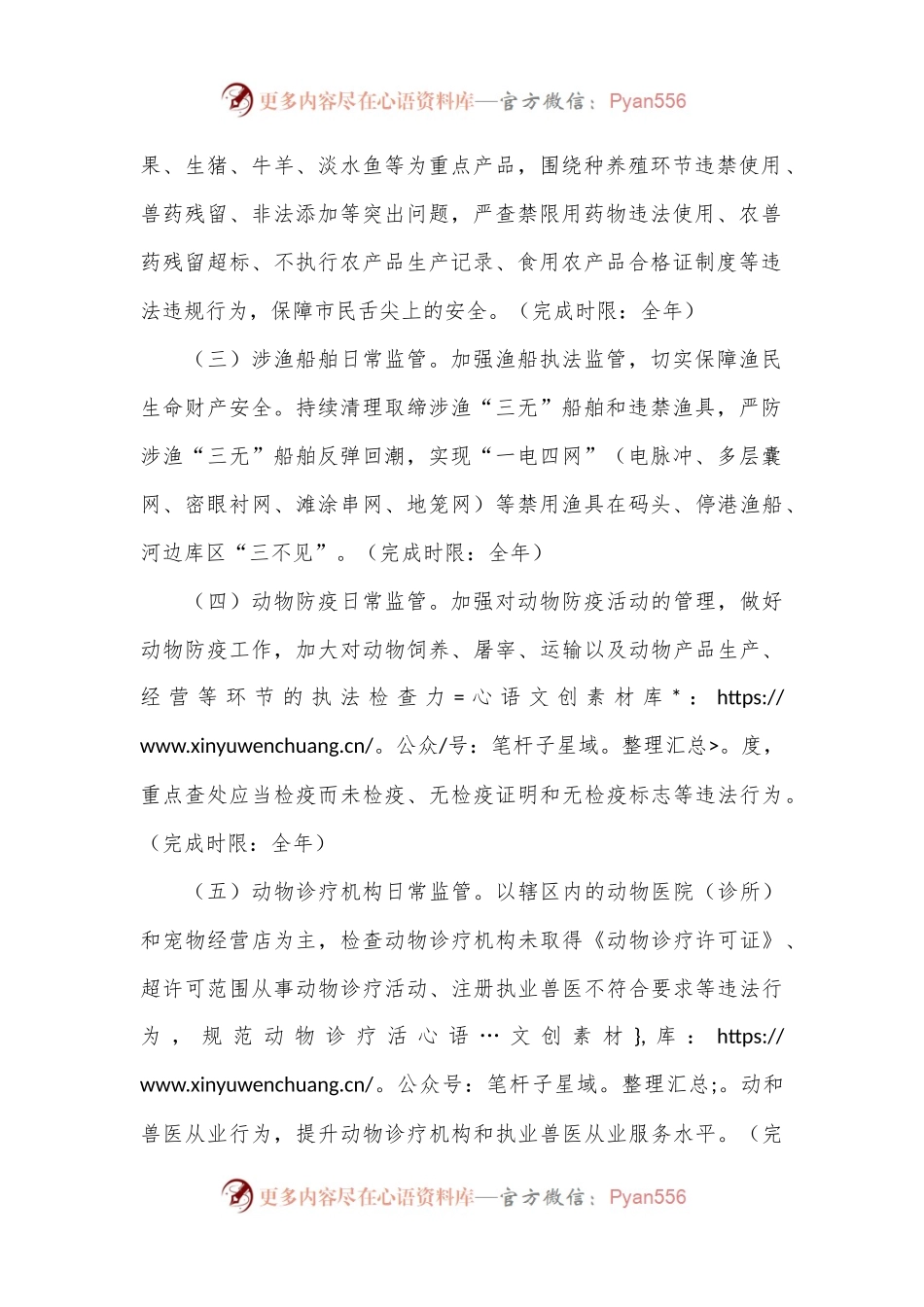 区农业农村局2024年度行政执法工作计划.docx_第2页