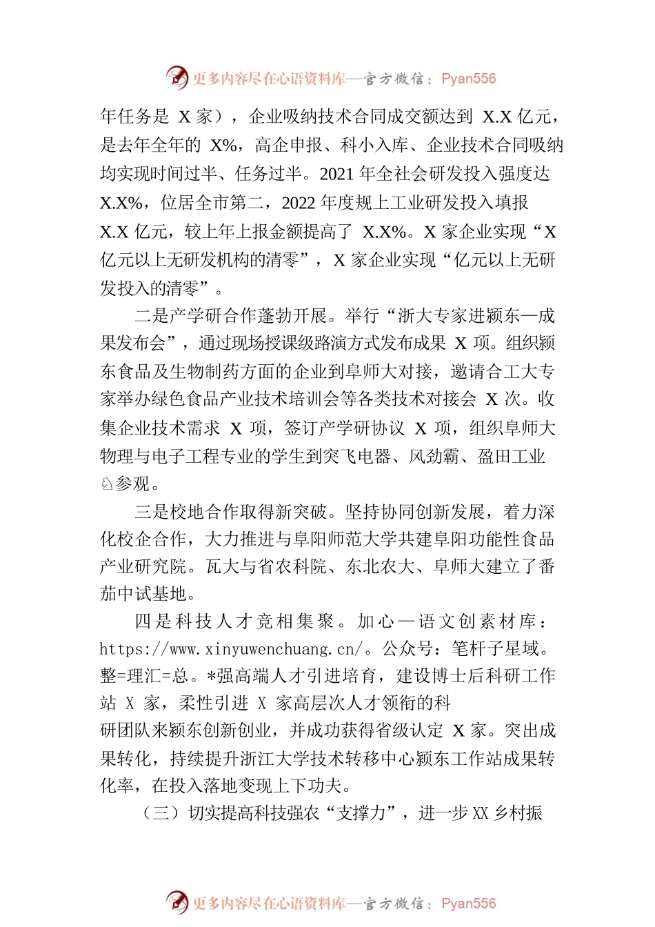 区科技局2023年上半年工作总结及下半年工作计划.docx_第2页