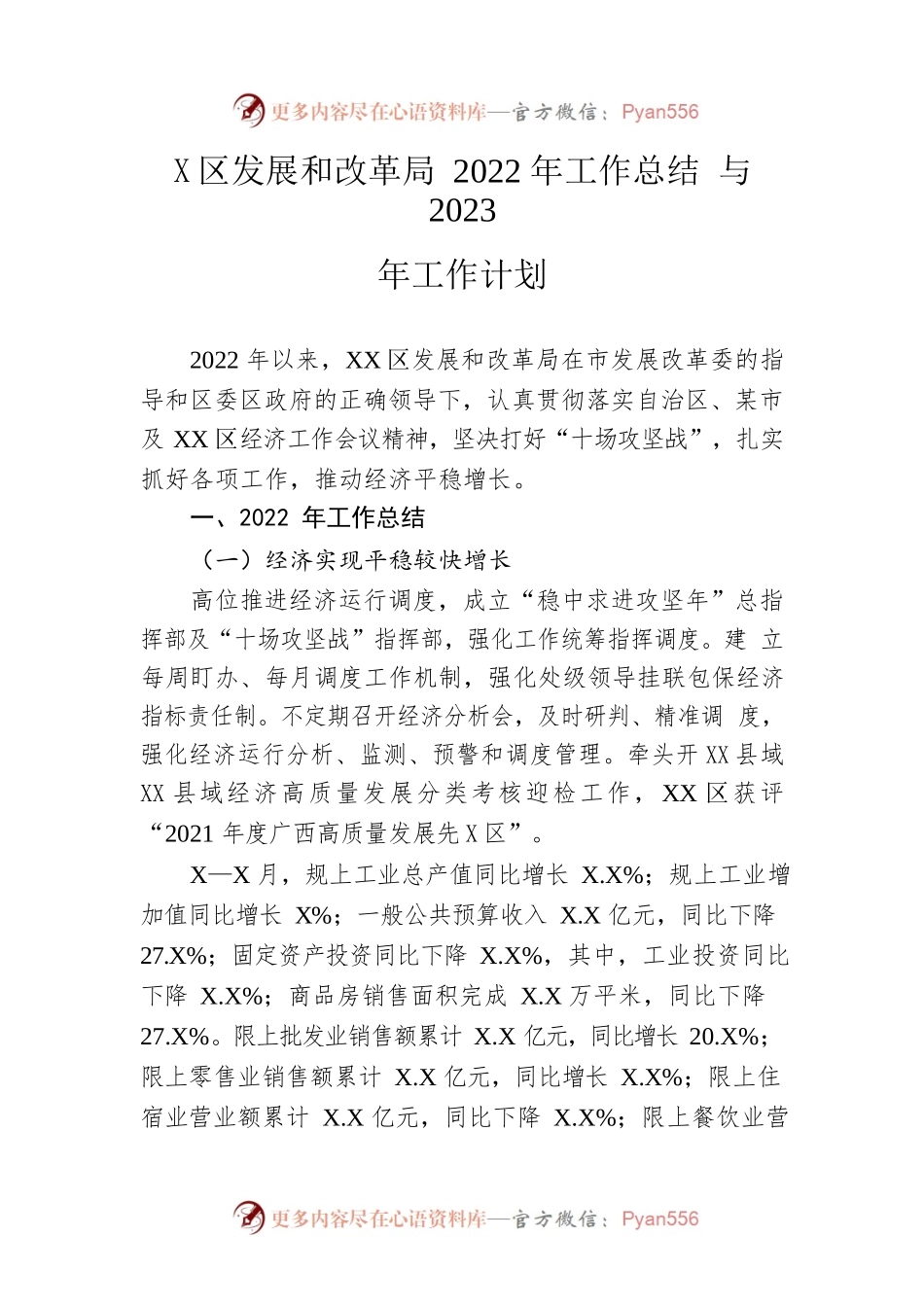 区发展和改革局2022年工作总结 与2023年工作计划.docx_第1页