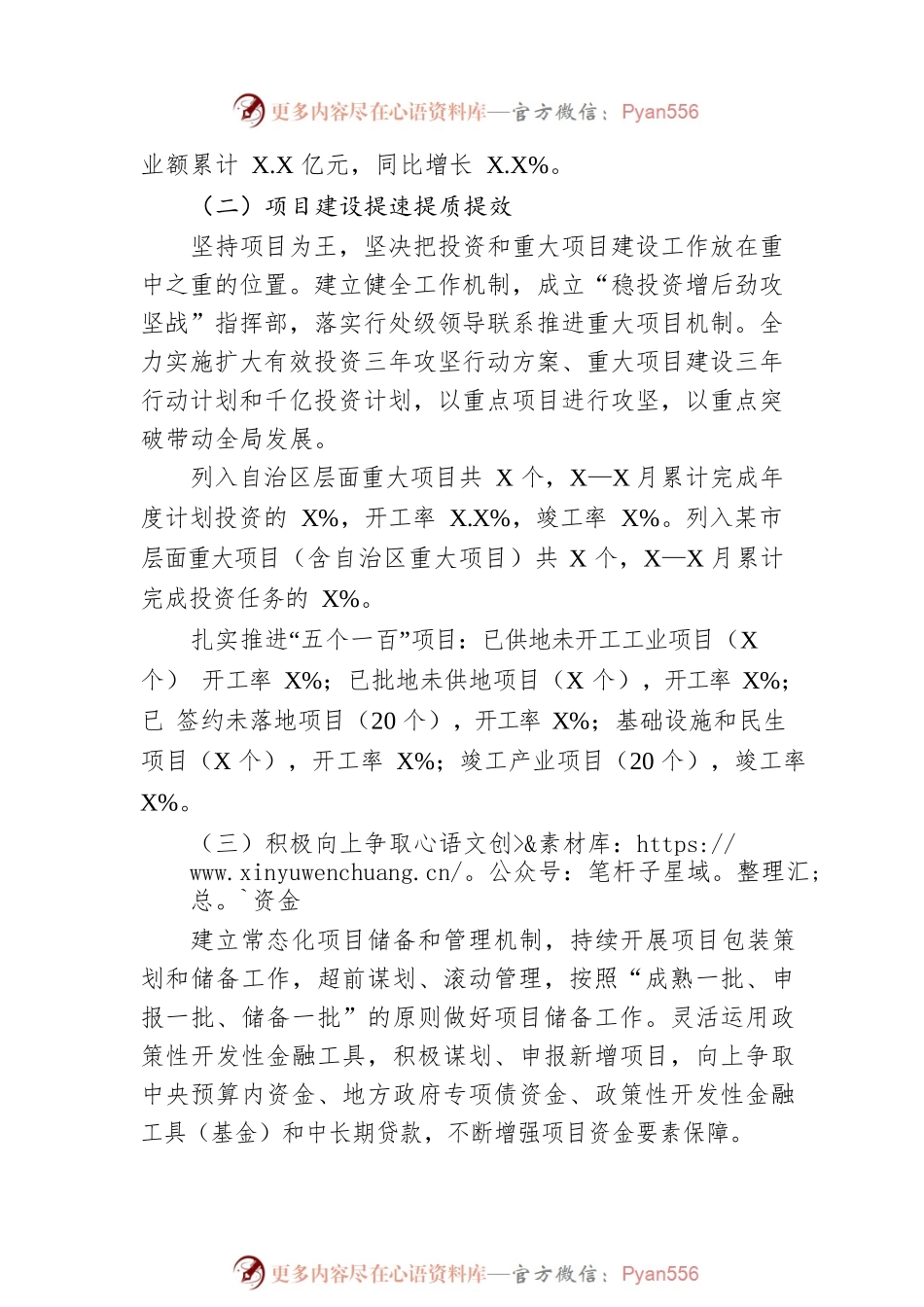 区发展和改革局2022年工作总结 与2023年工作计划.docx_第2页