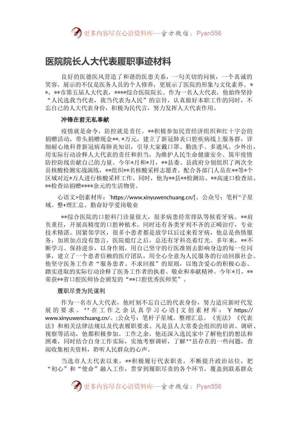 医院院长人大代表履职事迹材料.docx_第1页