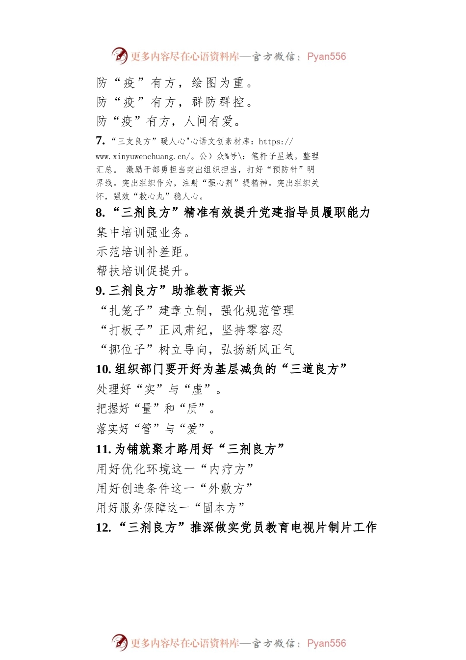 关于“良方”字的写作提纲29例.docx_第2页