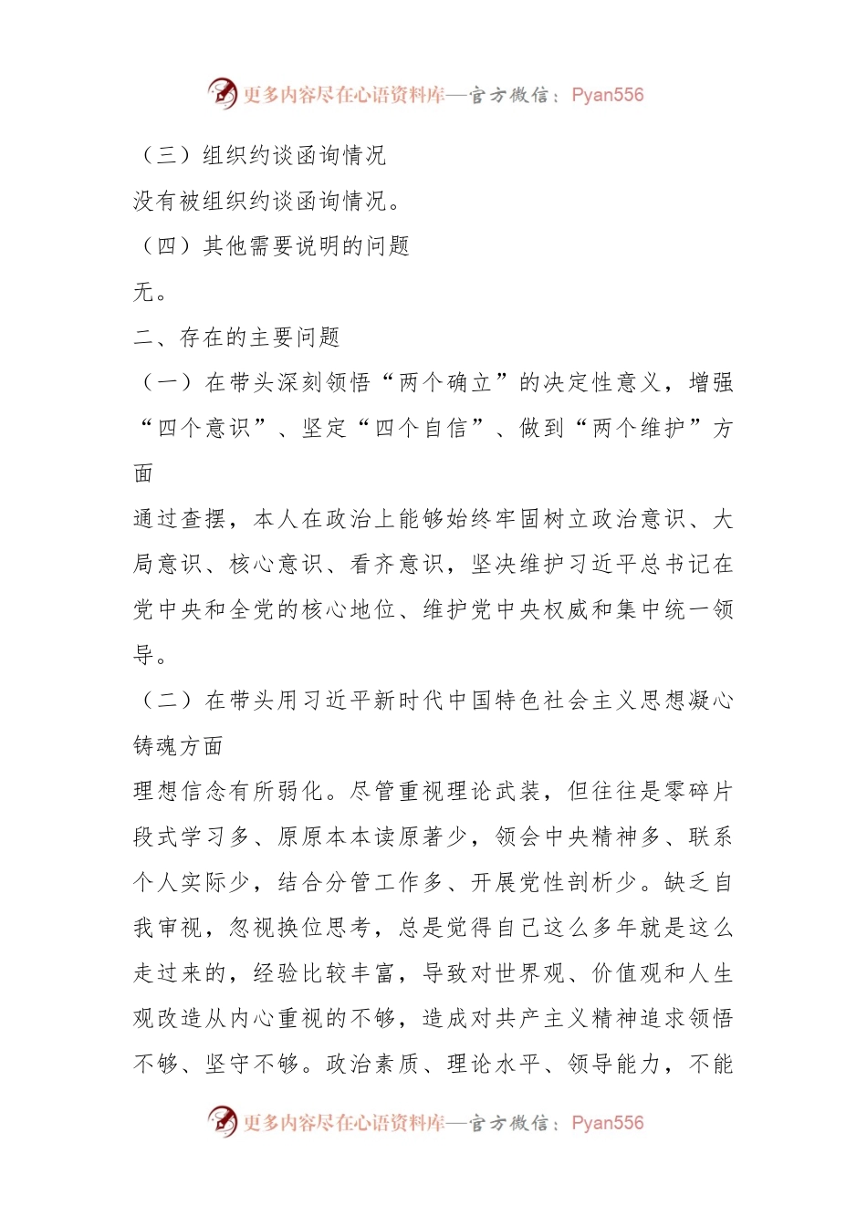 副镇长年度民主生活会个人发言提纲.docx_第2页