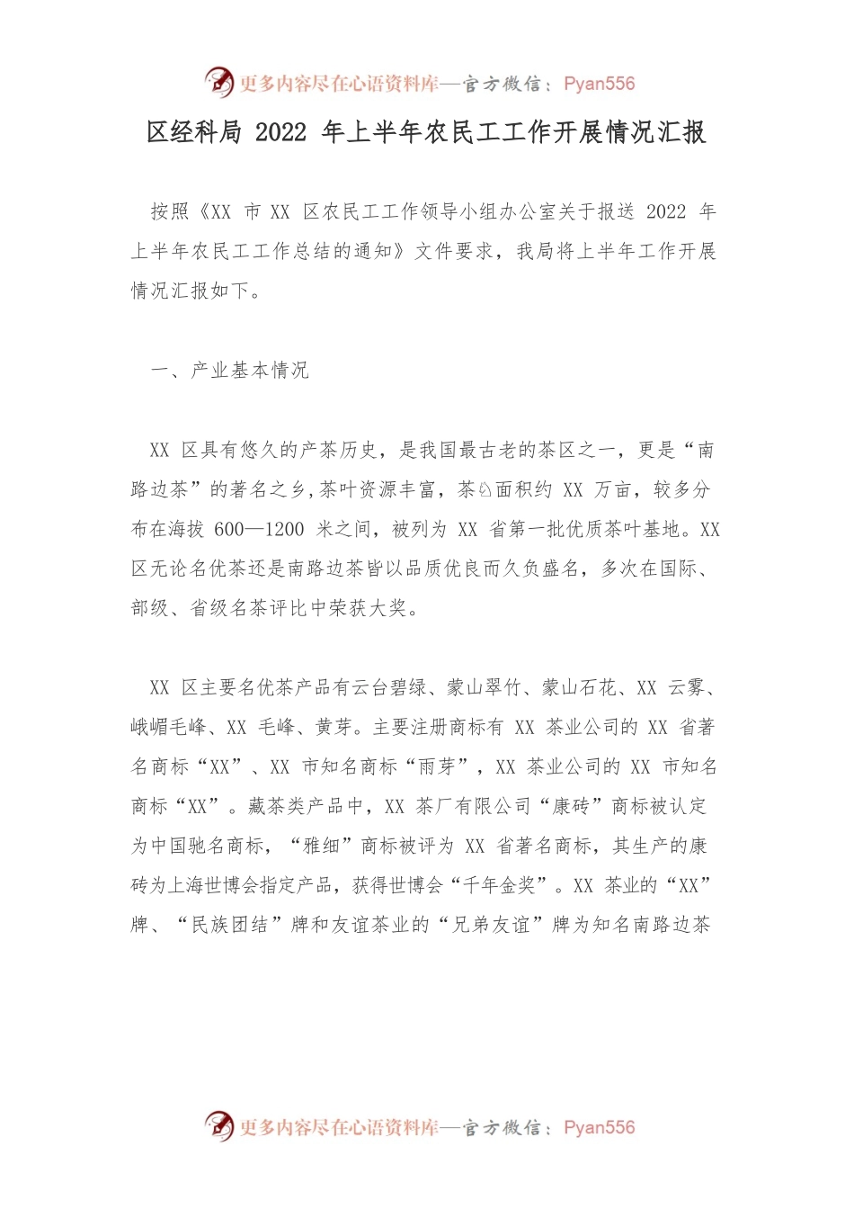 区经科局2022年上半年农民工工作开展情况汇报.docx_第1页
