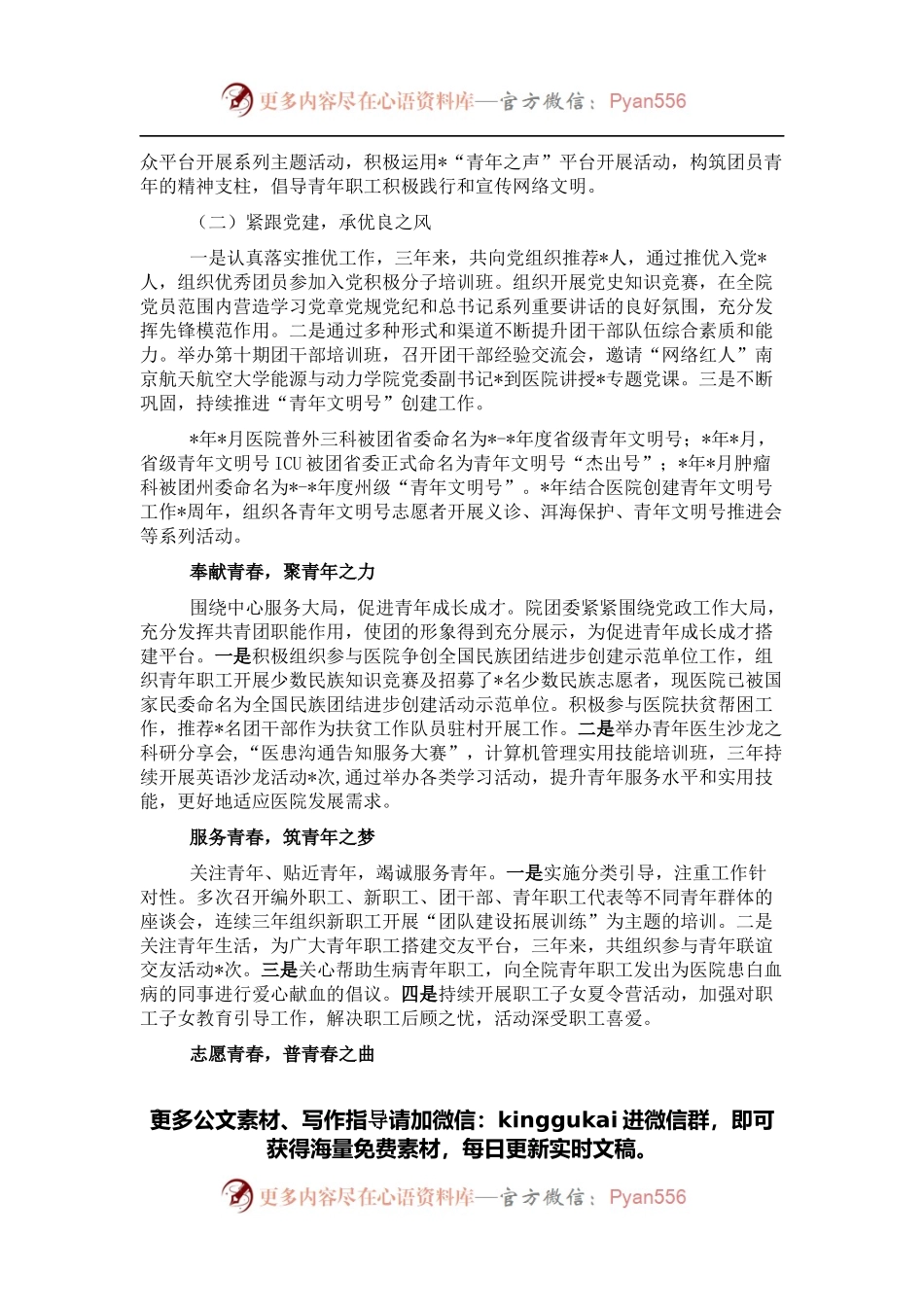 医院五四红旗团委典型先进事迹材料.docx_第2页