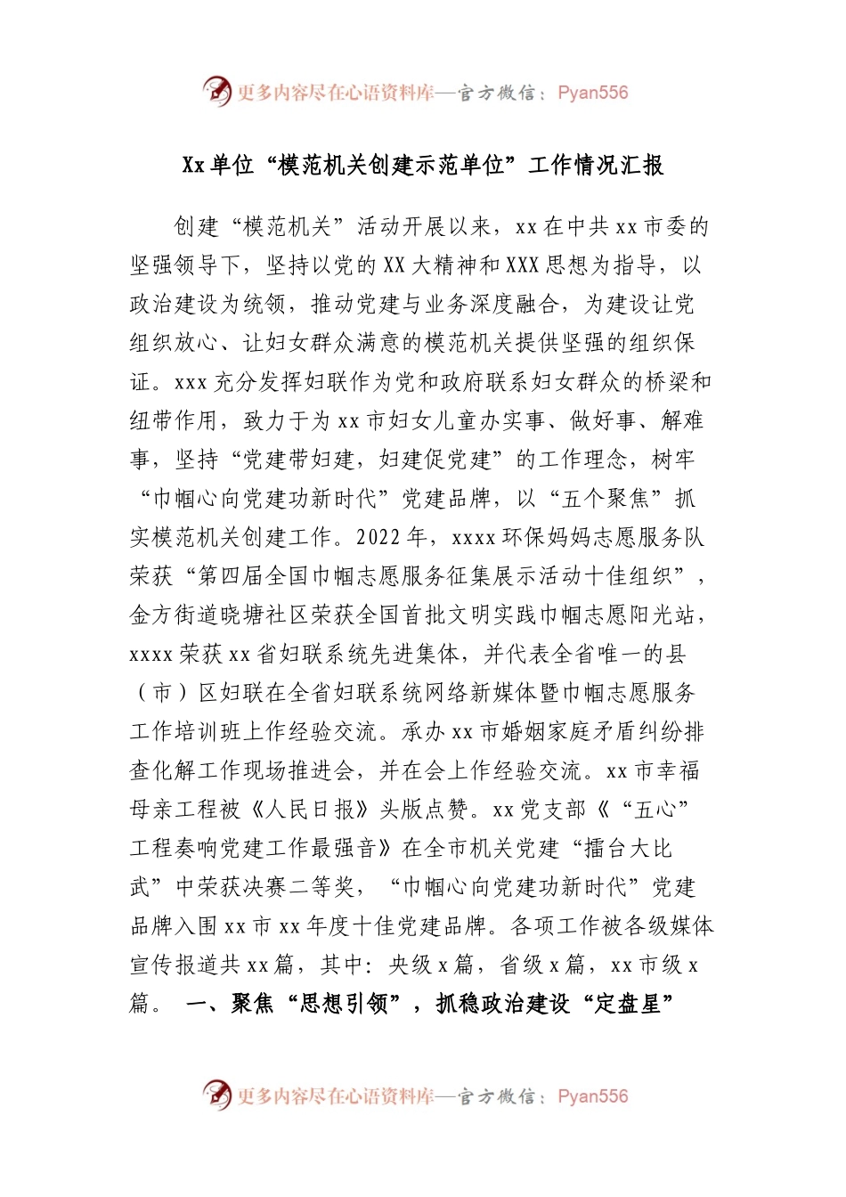 单位“模范机关创建示范单位”工作情况汇报.docx_第1页