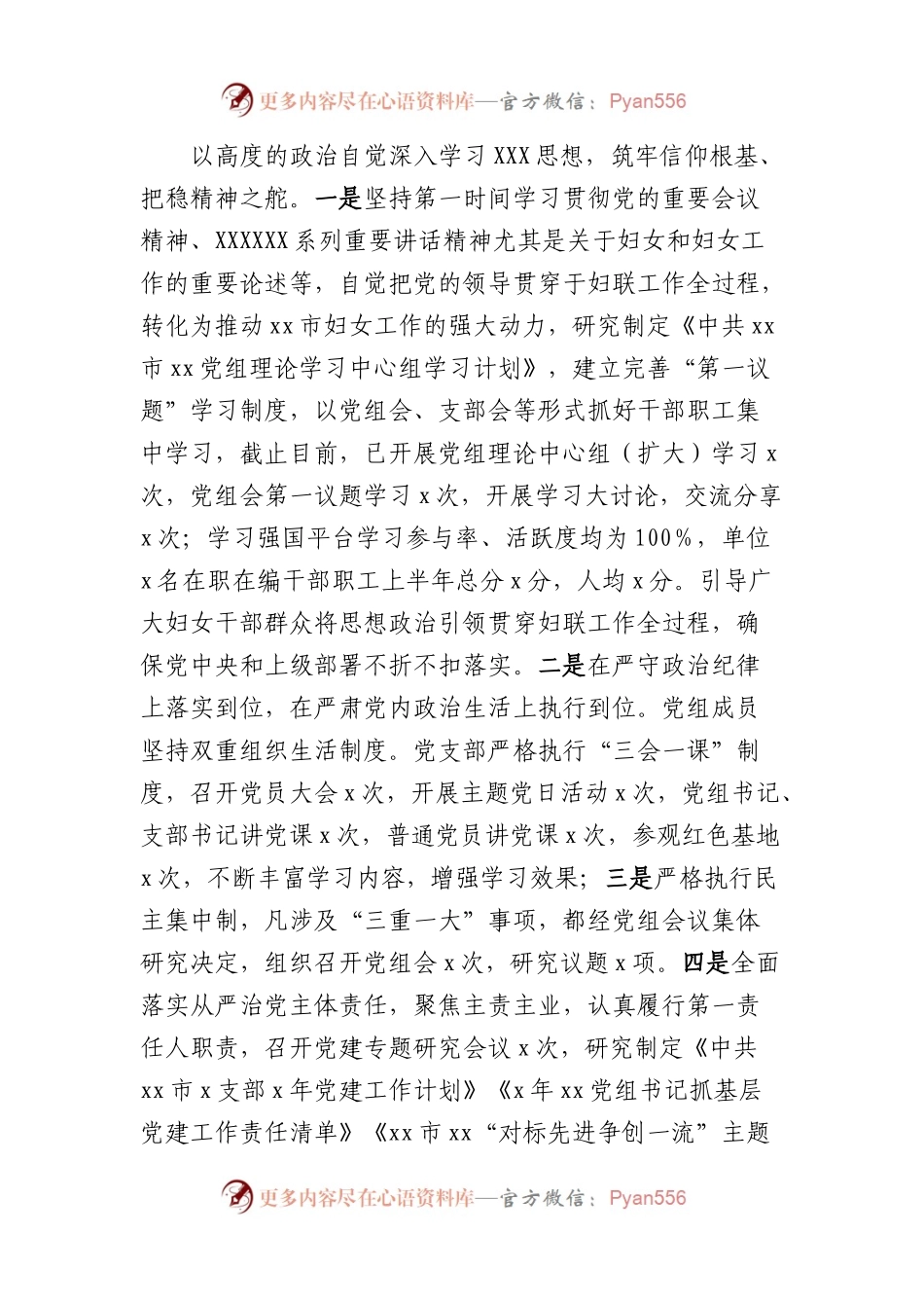 单位“模范机关创建示范单位”工作情况汇报.docx_第2页