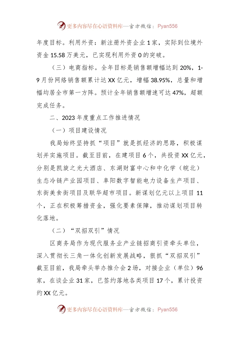 区商务局2023年度工作总结及2024 年度工作计划.docx_第2页