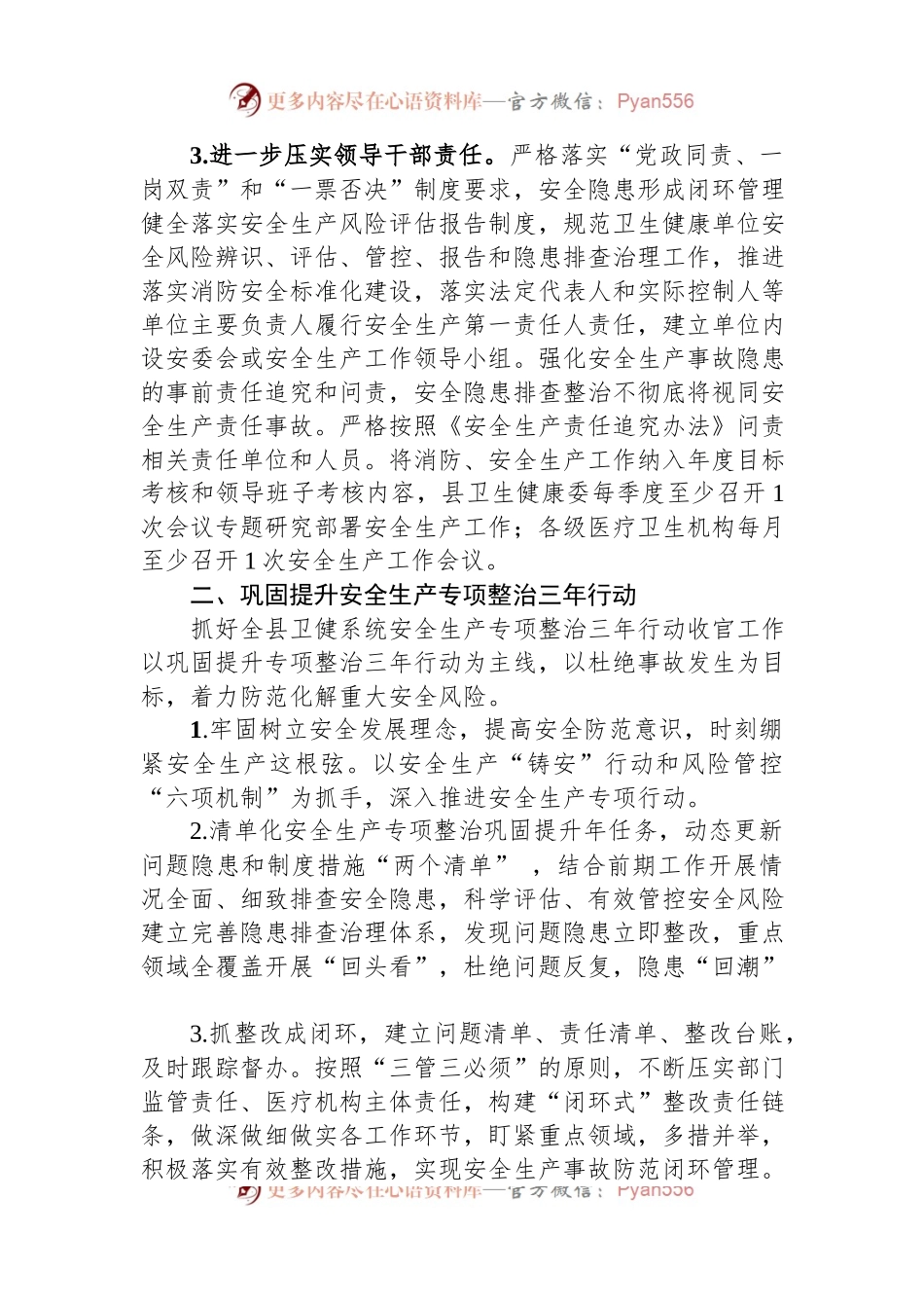 卫生健康系统2023年安全生产及消防安全工作要点.docx_第2页