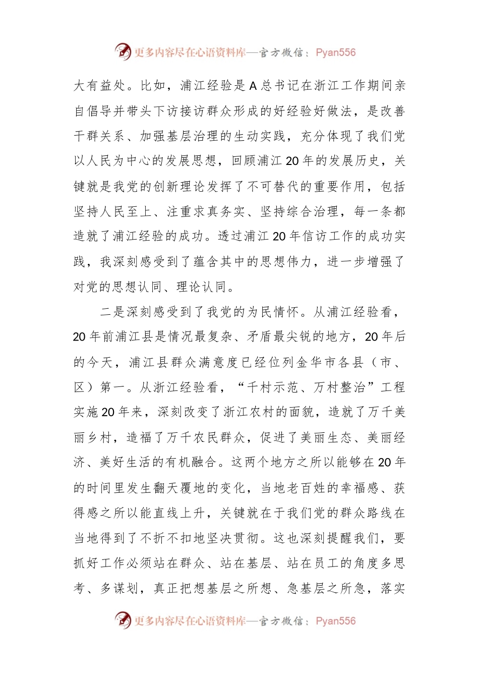 关于学习“浦江经验”和“千万工程”经验交流发言材料.docx_第2页