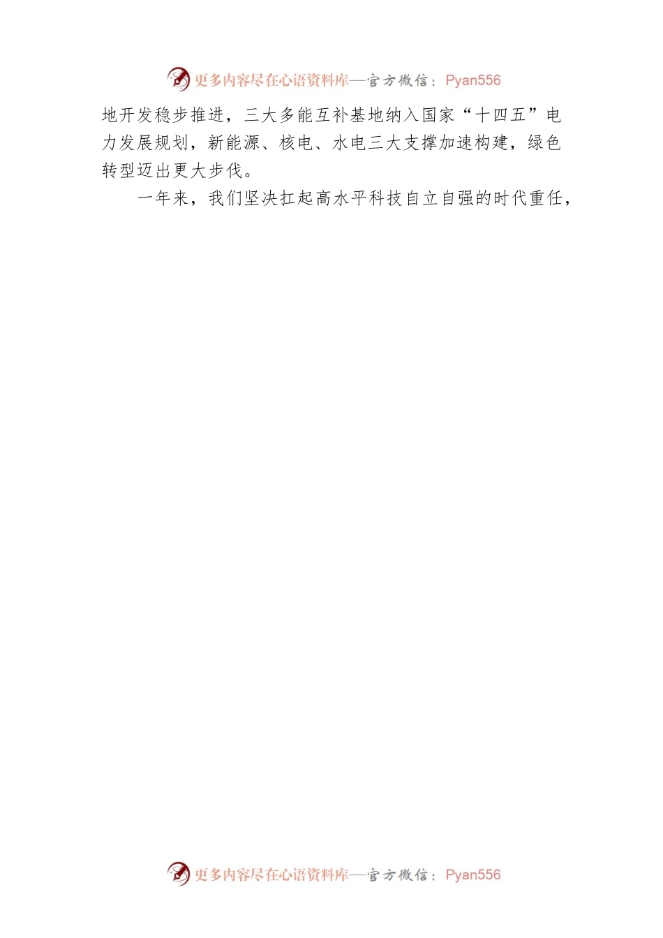 华能集团致全体职工、离退休职工和家属的一封慰问信.docx_第2页