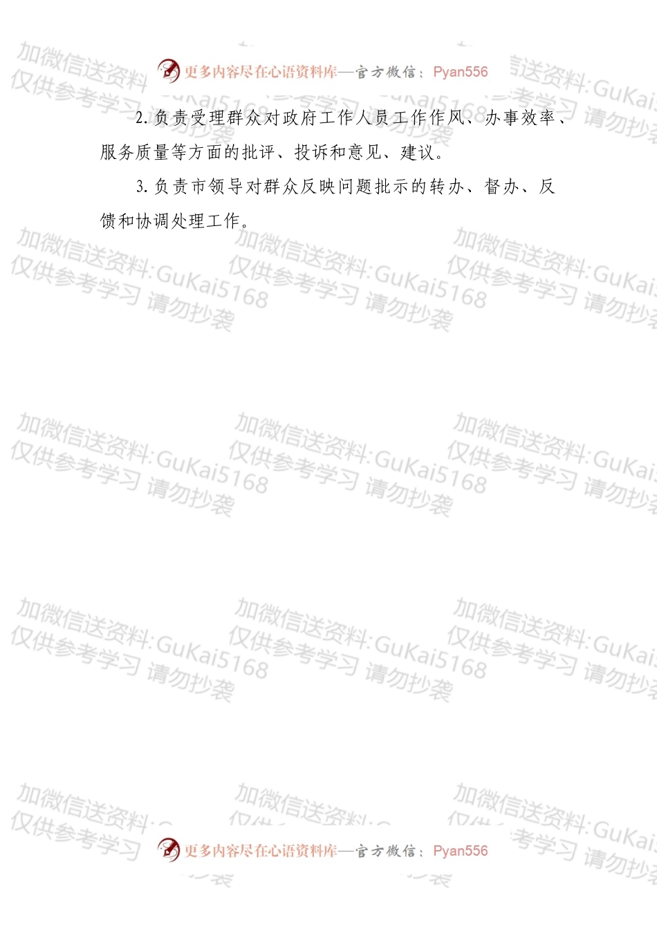 关于进一步加强市长热线（信箱）办理工作的意见.docx_第2页