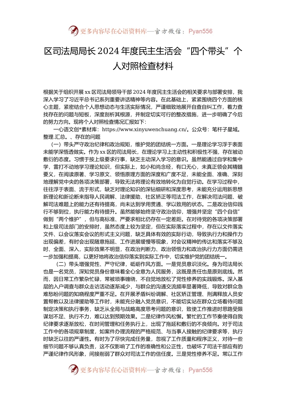 区司法局局长2024年度民主生活会“四个带头”个人对照检查材料.docx_第1页