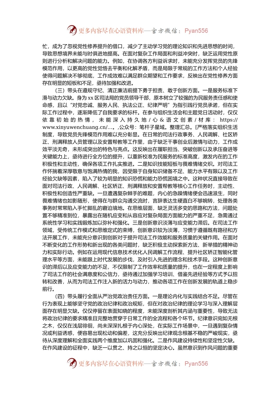 区司法局局长2024年度民主生活会“四个带头”个人对照检查材料.docx_第2页