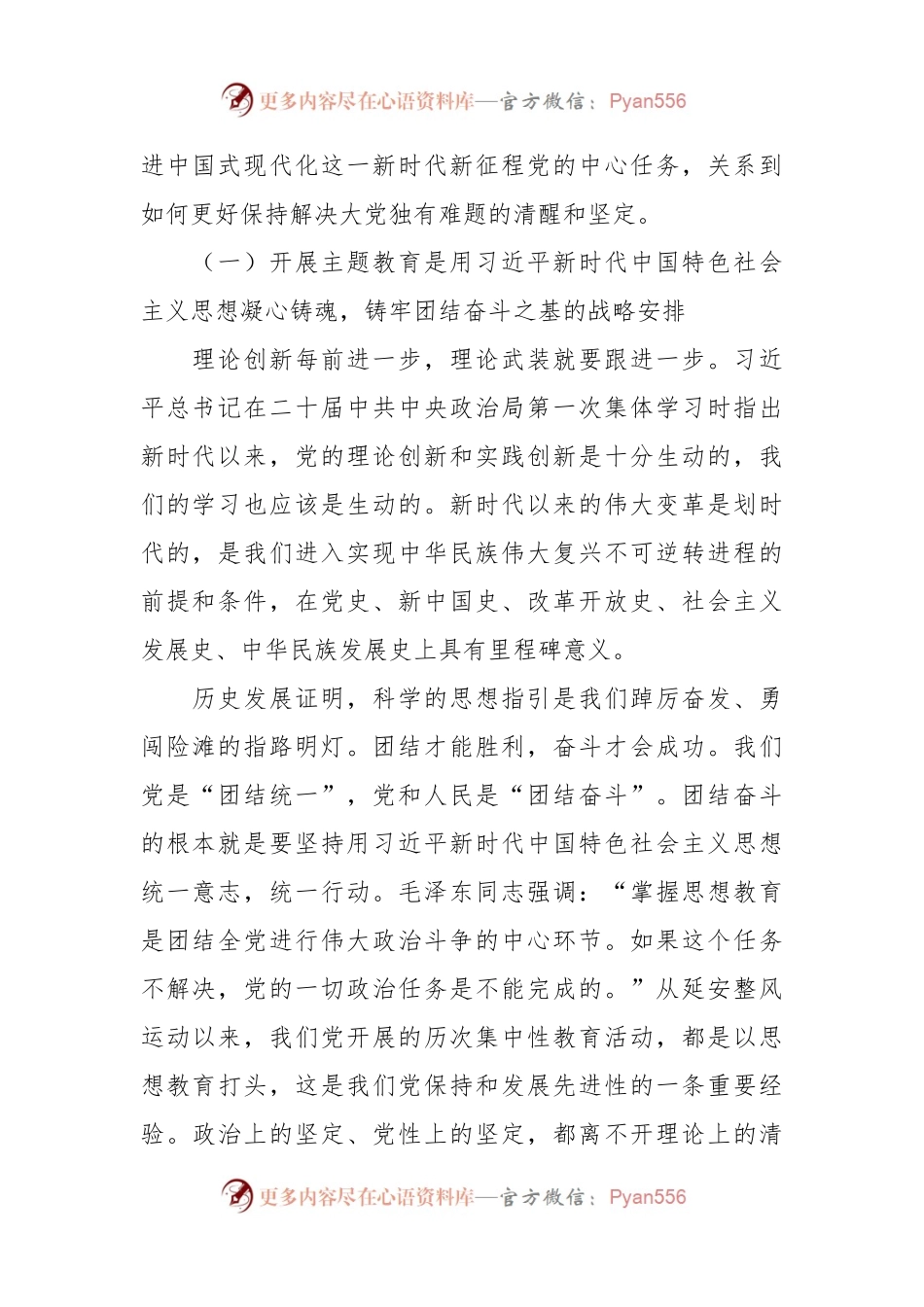 关于全力推动主题教育走深做实专题党课讲稿.docx_第2页