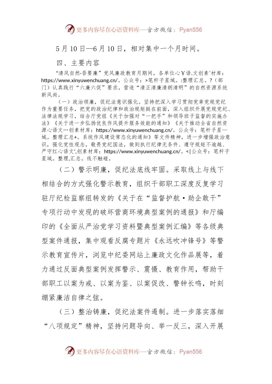 关于开展2024年度党风廉政教育月活动方案.docx_第2页