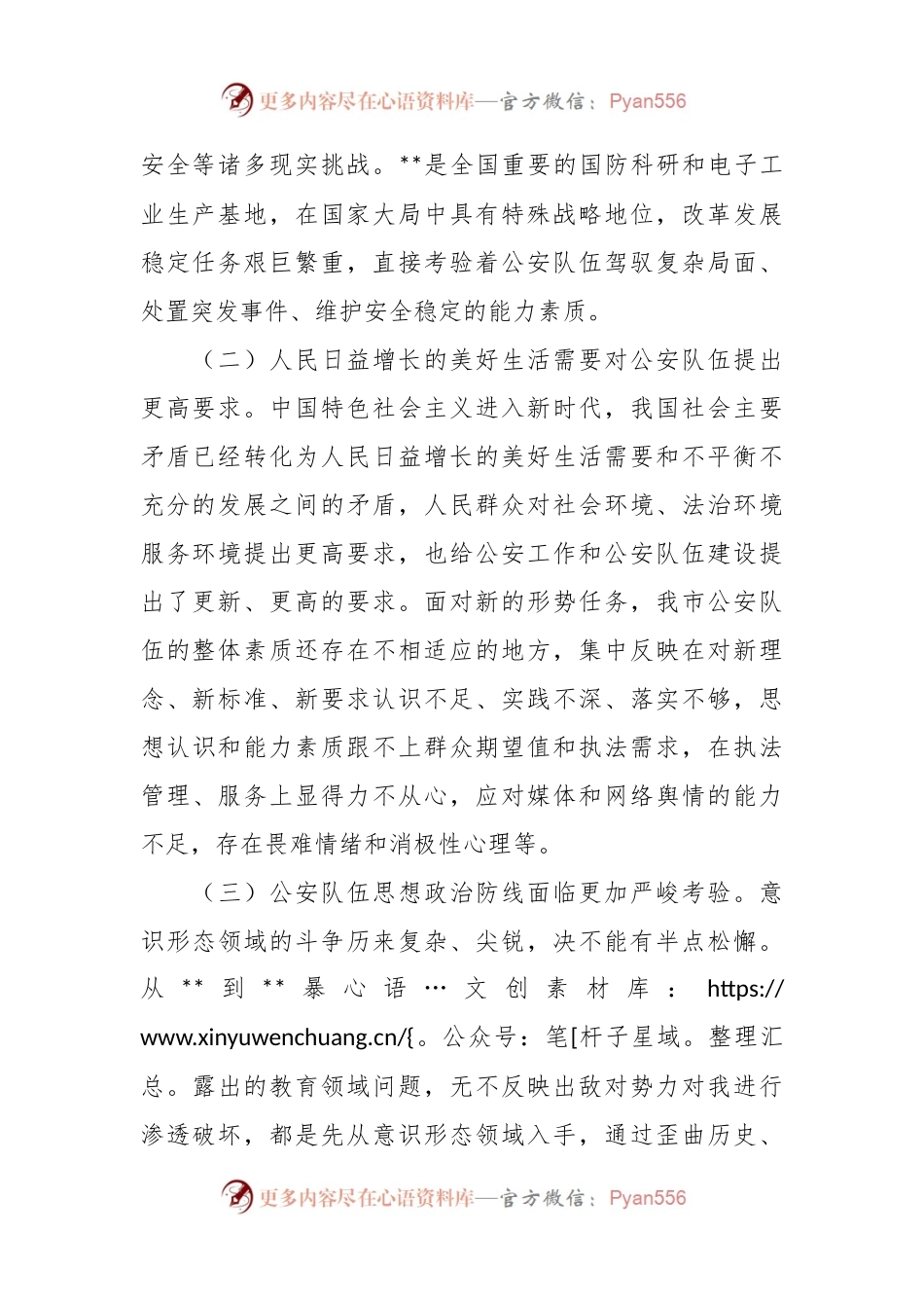 关于新时代G安队伍建设的调研报告.docx_第2页