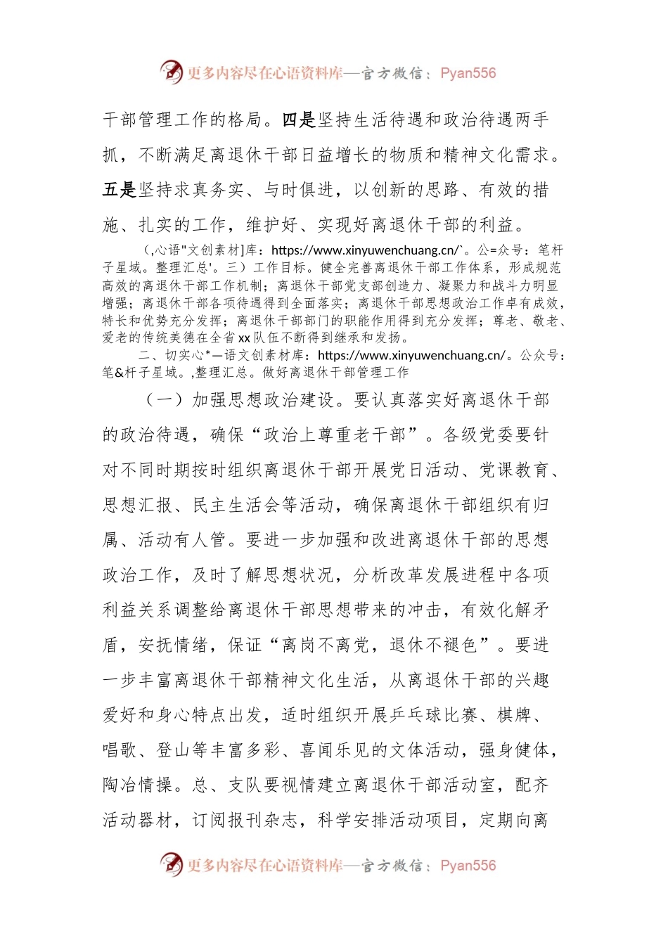 关于加强离退休干部管理工作的意见.docx_第2页