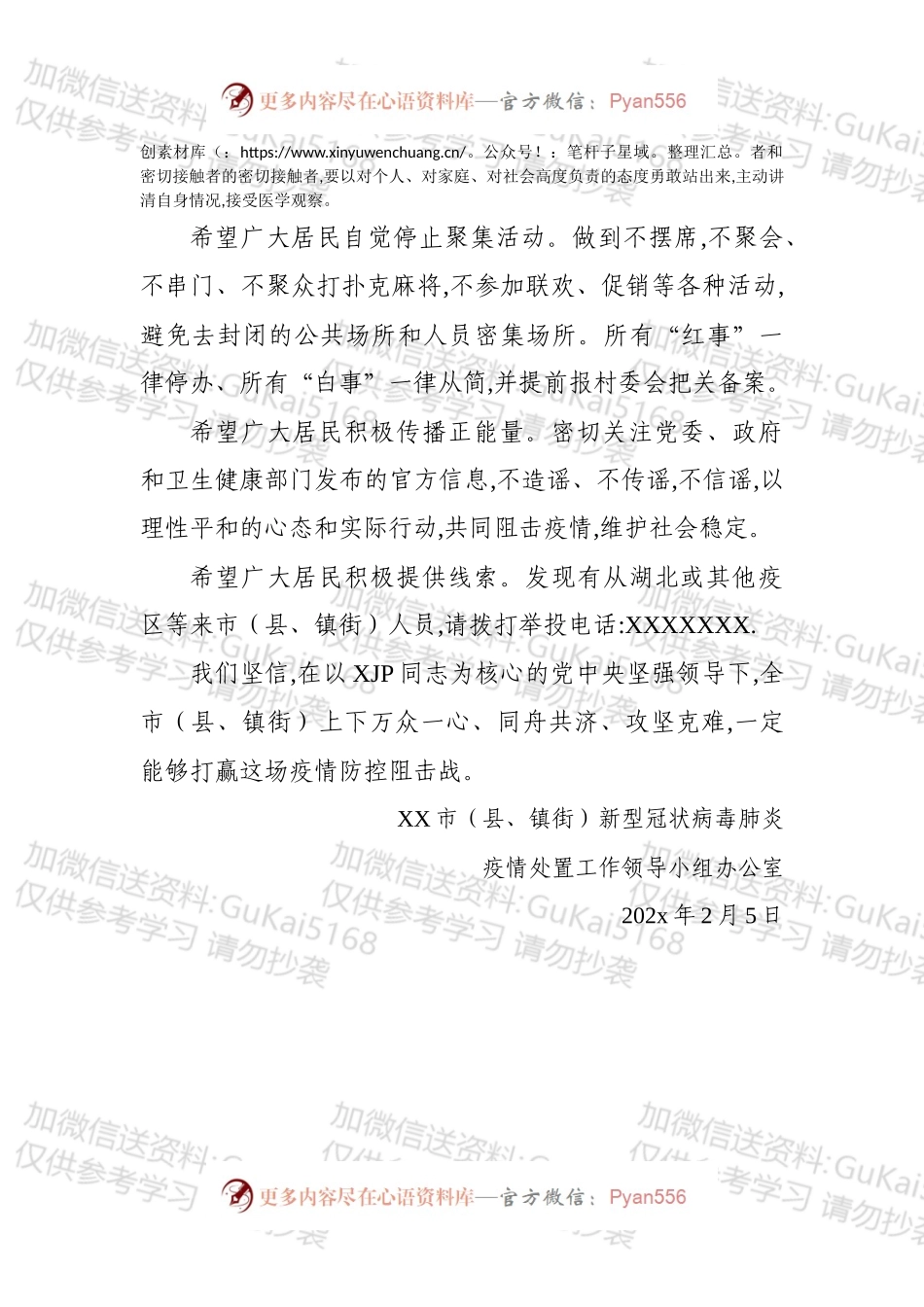 再致xx市县镇街人民的一封信.docx_第2页