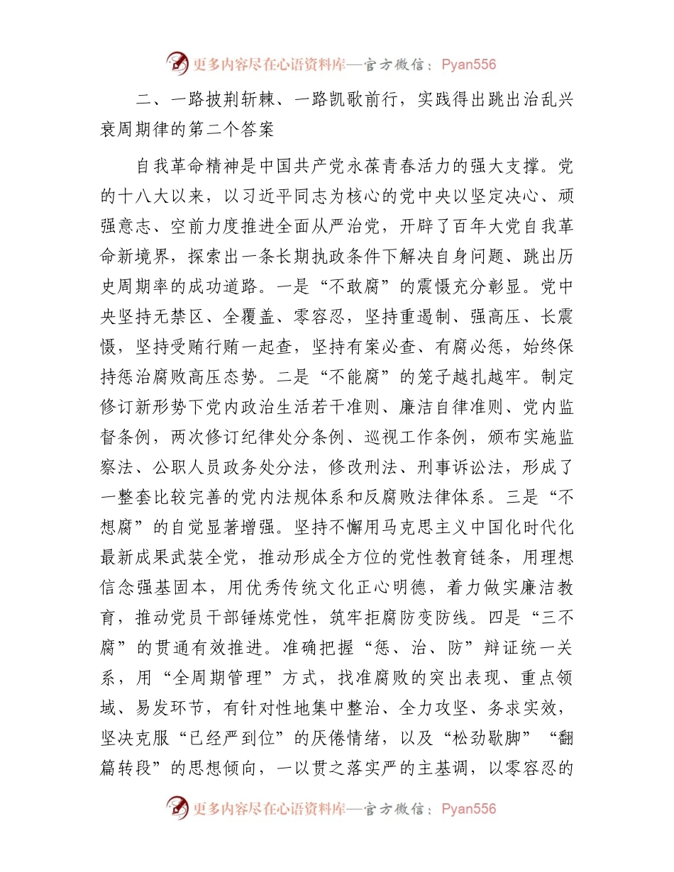 区纪委书记在全市县处级干部第三期专题读书班上的研讨发言材料.docx_第2页