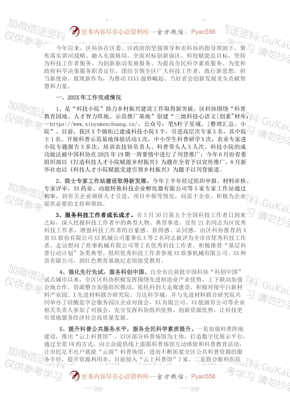 区科协202X年度工作总结及2022年度工作计划.docx_第1页