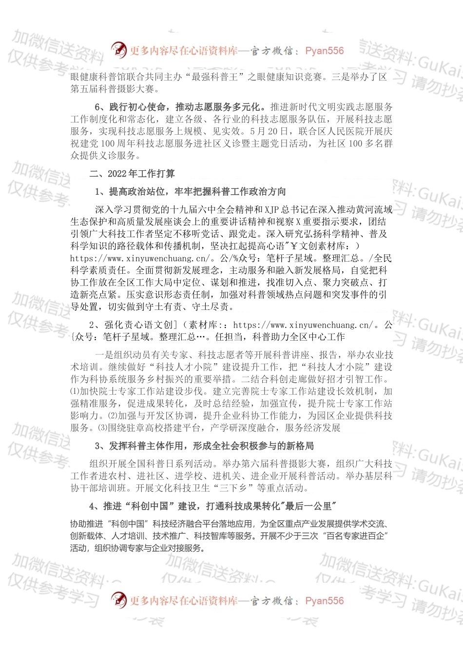 区科协202X年度工作总结及2022年度工作计划.docx_第2页