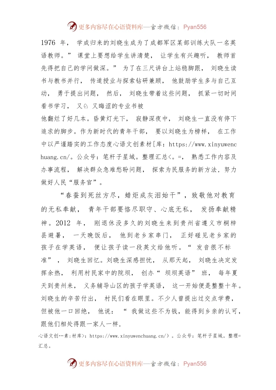 军医大学的退休教授刘晓生先进事迹学习感悟2篇.docx_第2页