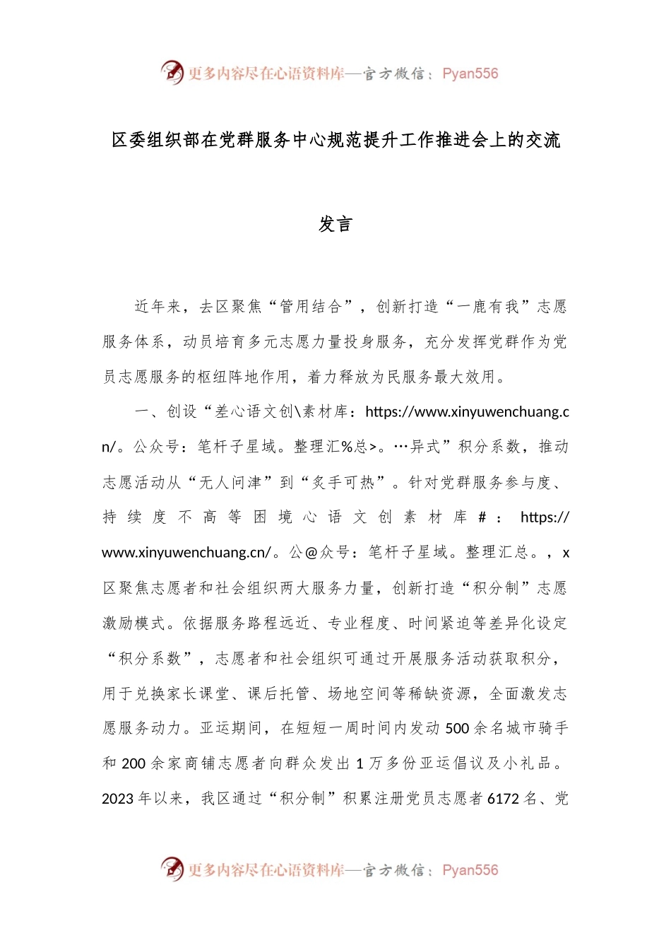 区委组织部在党群服务中心规范提升工作推进会上的交流发言.docx_第1页