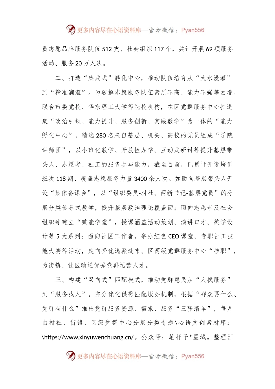 区委组织部在党群服务中心规范提升工作推进会上的交流发言.docx_第2页
