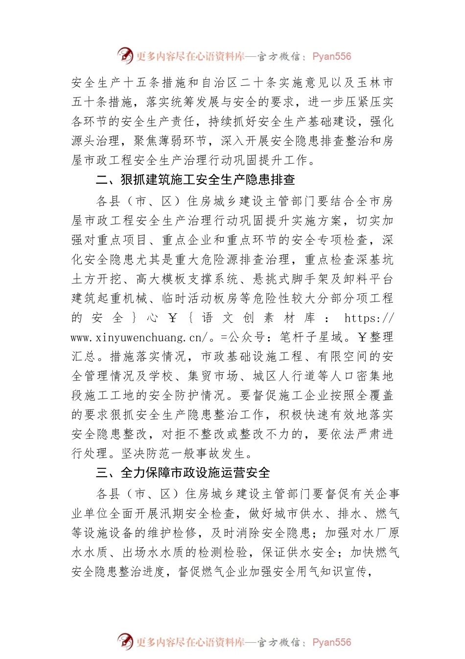 关于切实做好2023年“壮族三月三”、“五一”期间和汛期全市住房城乡建设系统安全生产工作的通知(20230420).docx_第2页