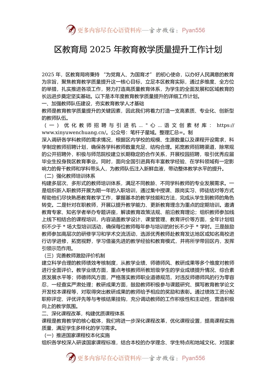 区教育局 2025 年教育教学质量提升工作计划.docx_第1页